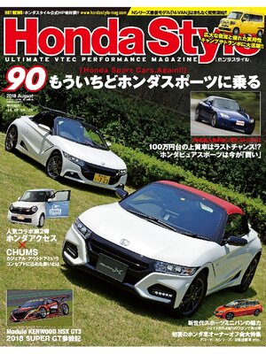 cover image of Honda Style: 90号